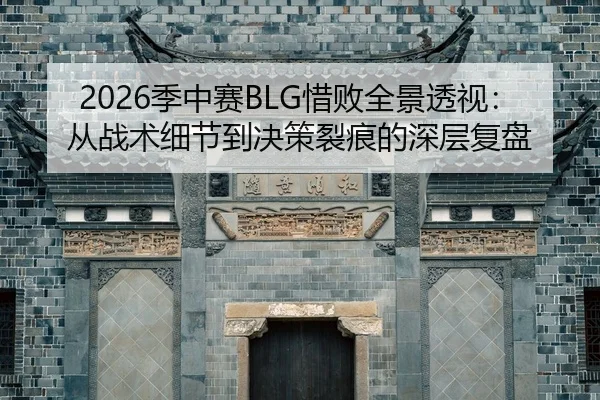 ji-zhong-sai-xi-bai-quan-jing-tou-shi-cong-zhan-shu-xi-jie-dao-jue-ce-lie-hen-de-shen-ceng-fu-pan-2-137.jpg